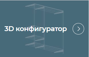 3D конструктор